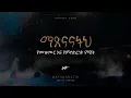 Download Lagu ማጽናናትህ የመዝሙርና የምስክርነት ምሽት II Matsnanatih Live at Beza International