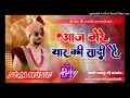 Download Lagu 💞💞Aaj mere💘 yaar ki 💘shadi hai 💘Dj Remix 💘| आज💘 मेरे यार की 💘शादी है 💘| Shadi Song |2025💘love Song💞💞