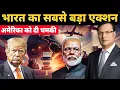 Download Lagu भारत बना दुनिया का सबसे शक्तिशाली देश |India Became The World's Most Powerful Country | Rajat Sharma