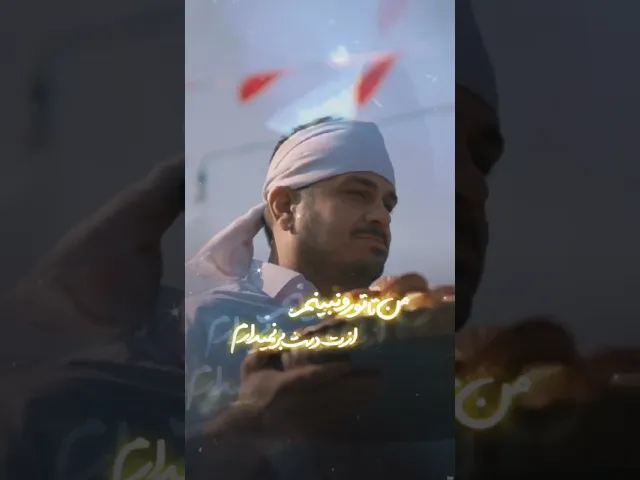 ⁣نماهنگ گوش به فرمان | سلام فرمانده 4