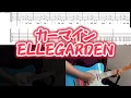 【TAB譜】【ギター】カーマイン(CARMINE)/ELLEGARDEN ギター弾いてみた ONEPIECE