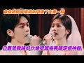 Download Lagu 【SUB】白鹿曾舜晞好六婚禮現場再唱定情神曲《在加納共和國離婚》，爸爸媽媽幸福得如同做了夫妻一般