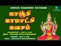 ஸ்ரீ காமாக்ஷி கவசம் || SRI KAMAKSHI KAVASAM - JUKEBOX || AMMAN DEVOTIONAL SONGS TAMIL || ANUSH AUDIO