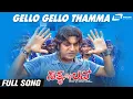 Download Lagu Gello Gello Thamma | Sathya In Love | Shivarajkumar |  Kannada Video Song