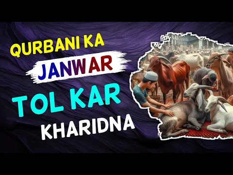 Qurbani ka janwar tol kar bechna | Wazan karke kharidne se qurbani hogi | aib wale janwar ki qurbani