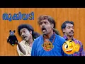 Download Lagu ഉഡായിപ്പുകൾ എന്നും ഒരു ഊർജ്ജം😌😂