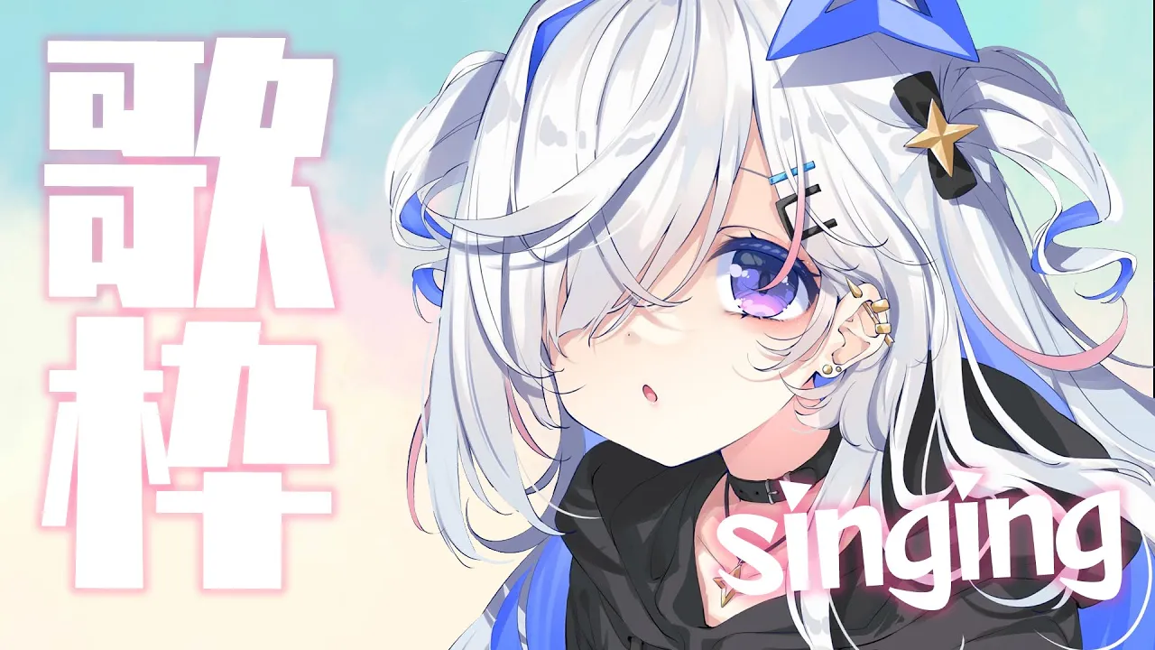 【ゲリラ歌枠】歌う！！！！singingKARAOKE【天音かなた/ホロライブ】