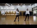 Download Lagu BLACKPINK – ‘마지막처럼 (AS IF IT’S YOUR LAST) dance cover practice