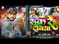 Lagu रुक रे ट्रेनिया | #Ashish Yadav एक और दर्द भरा #बेवफाई गीत | Ruk Re Tareniya | #Magahi Sad Song 2024