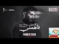 Ahmed Saad - Ana Msh Fahemni | Official Video - 2026 | Ahmed Saad - I Don't Understand Me