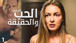 فيلم لعبة الحب والحقيقة دراما بوليسية رومانسية مدبلجة جزء 1  فيلم لعبة الحب والحقيقة دراما بوليسية رومانسية مدبلجة جزء 1