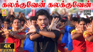 kalakuven kalakuven 4k video song dum silambarasan rakshitha deva