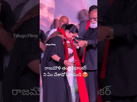 రాజమౌళి తండ్రి యాంకర్ ని ఏం చేశాడో చూడండి 😍 #comredkalyan #shorts #ytshorts #trending #viralshorts
