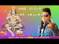 Download Lagu 2025 का सबसे हिट गाना - बाबो भगता को लाड़लो - Raju Punjabi - Superhit Haryanvi Songs 2025