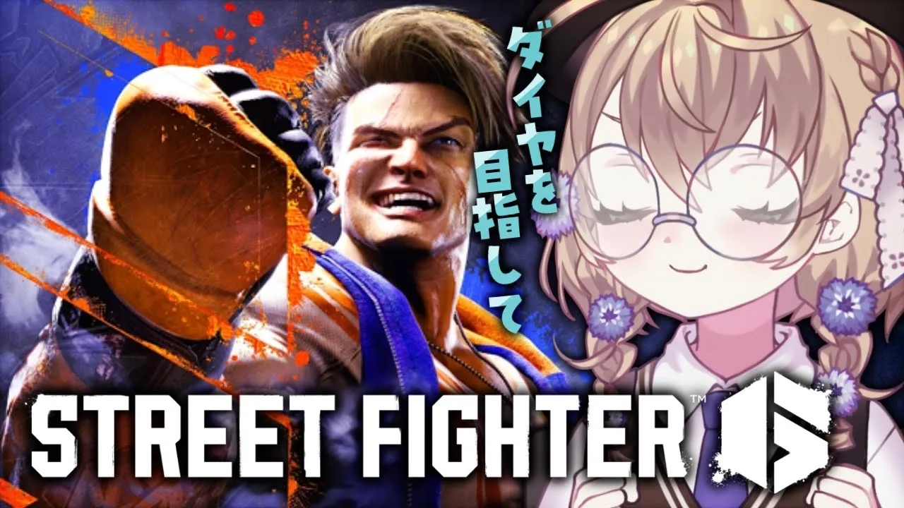 【ストリートファイター6】新技を覚えた初心者モダンブランカランクマ【にじさんじ/矢車りね】