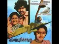Ithu Kaalaa Kaalam Alaigal Karaiyil