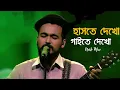 Download Lagu Haste Dekho Gaite Dekho || MOINUL AHSAN NOBEL|| হাসতে দেখো || Ayub Bacchu || Noble Man Song