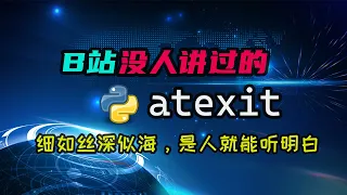 python B atexit