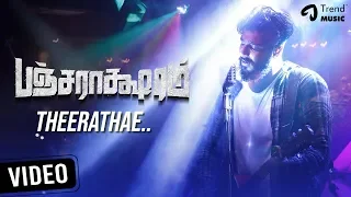 theerathae video song pancharaaksharam movie sid sriram sundaramurthy ks balaji vairamuthu