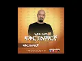 Abdu Kiar - Fikir BeAmargna - Ethiopian music አብዱ ኪያር - ፍቅር በአማርኛ