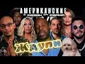 Download Lagu ДИКИЙ ФИНАЛ ТРЭШ ► Американские ЖДУЛИ  Любовь ПОСЛЕ тюрьмы  ► 3 сезон 34 выпуск