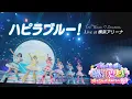 超ときめき♡宣伝部  / 「ハピラブルー！」Live at  横浜アリーナ #超とき宣