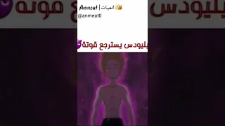 ميليودس يسترجع قوتة 