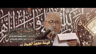 شوط كربلائي بصوت المتألق علي يوسف الكربلائي دندنها