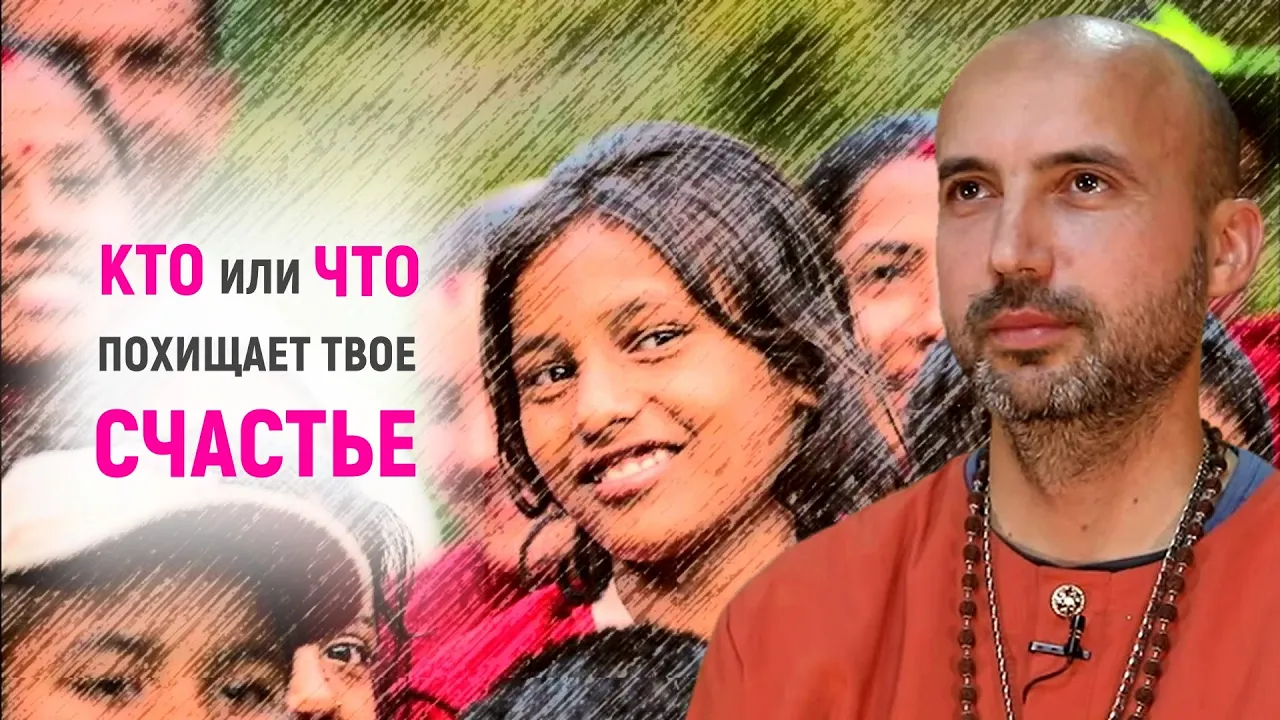 course кто или что похищает твое счастье image