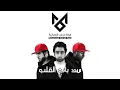 فرقة محمد الاماراتية : سد باب القلب حفلة 2025