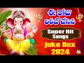 Download Lagu Chavithi Special Hit Jukebox Songs | Vinayaka Chaturthi | Ganesh Chaturthi | Telugu Special Songs