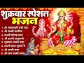 Download Lagu शुक्रवार भक्ति भजन | लक्ष्मी अमृतवाणी | ॐ महालक्ष्मी नमो नमः | लक्ष्मी भजन 2025, लक्ष्मी चालीसा आरती