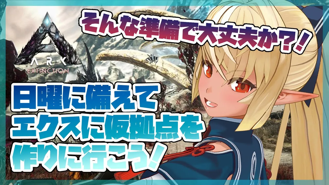 【ARK】エクスに物資を宅配っ！！🐈【ホロライブ/不知火フレア】