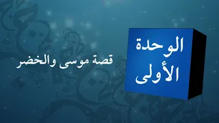 المطالعة الصف الأول الثانوي الوحدة الأولى الدرس الأول 