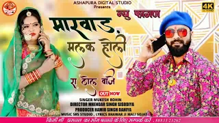 marwad malak me holi ra dhol baje