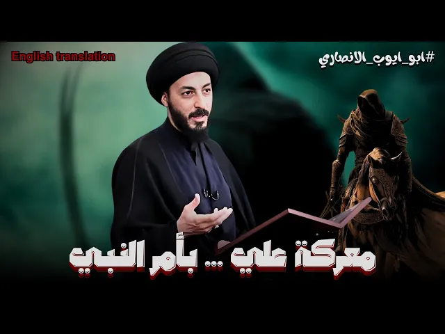 ⁣هل يقاتل الصحابي اهل لا اله الا الله؟ | السيد مرتضى المدرسي