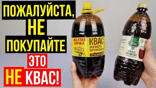 Вот она - правда! И это мы покупаем по цене Кваса? Смотрите, как НАС ОБМАНЫВАЮТ!