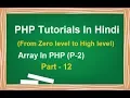 PHP MYSQL Tutorial for beginners in Hindi LESSON 12 Array In PHP part-2 techedu001