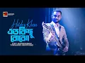 Download Lagu Eto kichu Bojho | এত কিছু বোঝো | Hridoy Khan | Bangla Song 2023 | Official Lyrical Video 2023