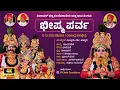 Lagu 🔴Premiere🔴 ಭೀಷ್ಮ ಪರ್ವ ಯಕ್ಷಗಾನ (ಬಡಗು) | Bhishma Parva Yakshagana | Kondadakuli | Totimane | Hillur