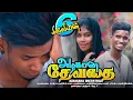 Download Lagu Azhagana Devathai l Gana Sarathi New love Song 2024 /full song