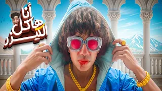 انا هاكل القيصر   عمر شاور                                    دندنها