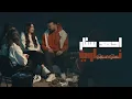 احمد ستار - ناري 2025 || Ahmed Sattar - Nari  (432 hz)