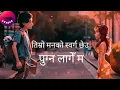 Lagu mayaluko maya mitho | lyrics video | NKD Lyrics