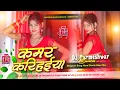 Download Lagu dukhata kamar karihaiya dj remix | kamar karihaiya | amit star gorakhpuri new djsong dj parmeshwar