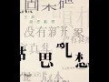 夢中人 (電影《重慶森林》歌曲)