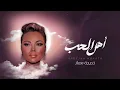 أهل الحب - Kadejah Moaath | خديجة معاذ