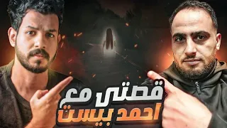 قصة خديجة الحقيقية لماذا شنــقت نفسها احمد بيست قصتي مع احمد بيست 