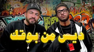 ستوديو الاتنين حلقة ١٢ ديس من بوقك 