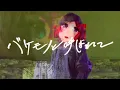 Download Lagu バケモノと呼ばれて／藤川千愛（TVアニメ『無能なナナ』EDテーマ）